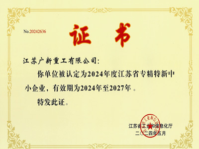 专精特新证书